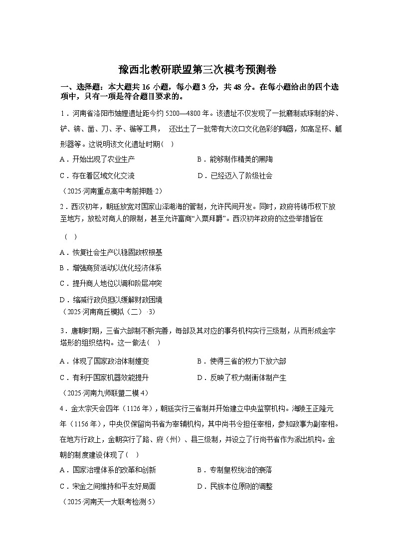 2026届河南豫西北教研联盟高三下学期开学考历史试卷含答案第1页