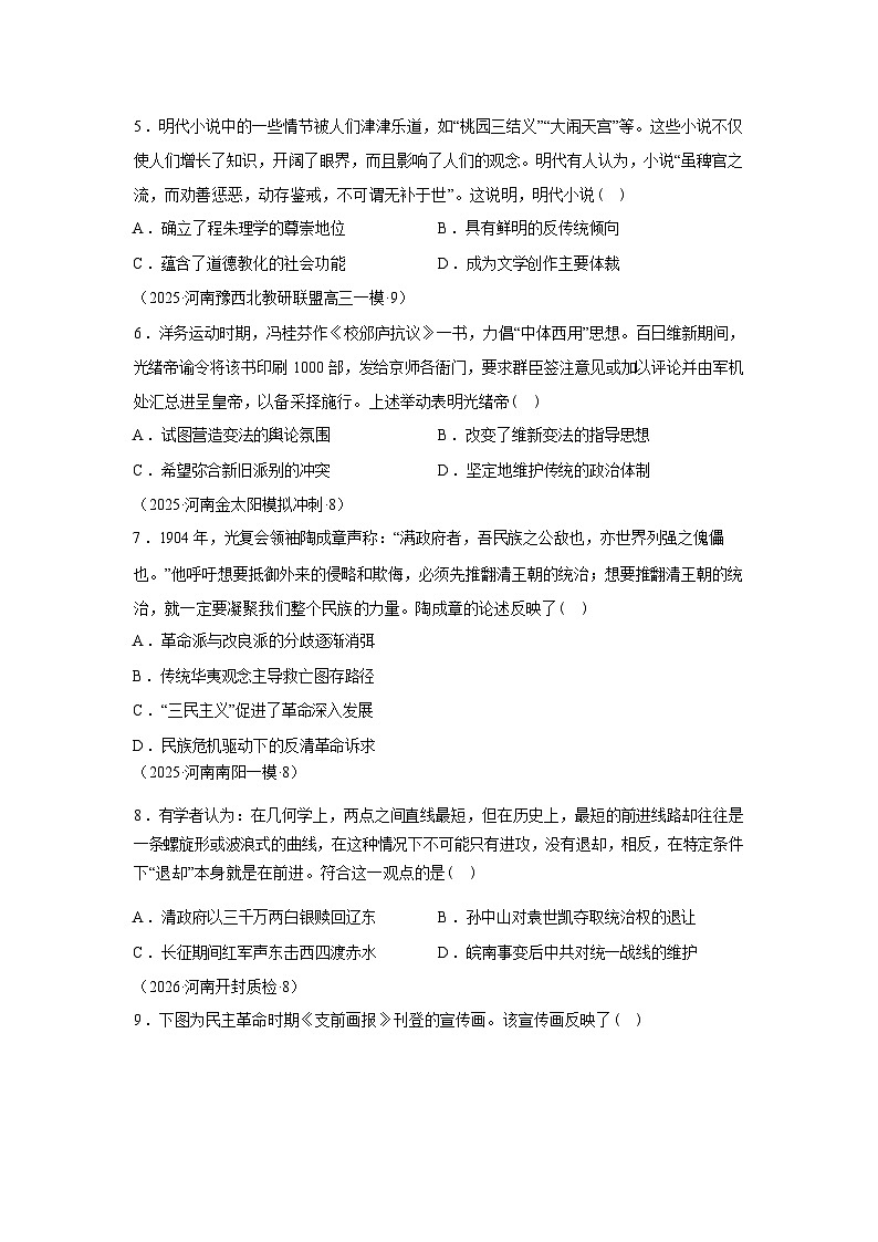 2026届河南豫西北教研联盟高三下学期开学考历史试卷含答案第2页