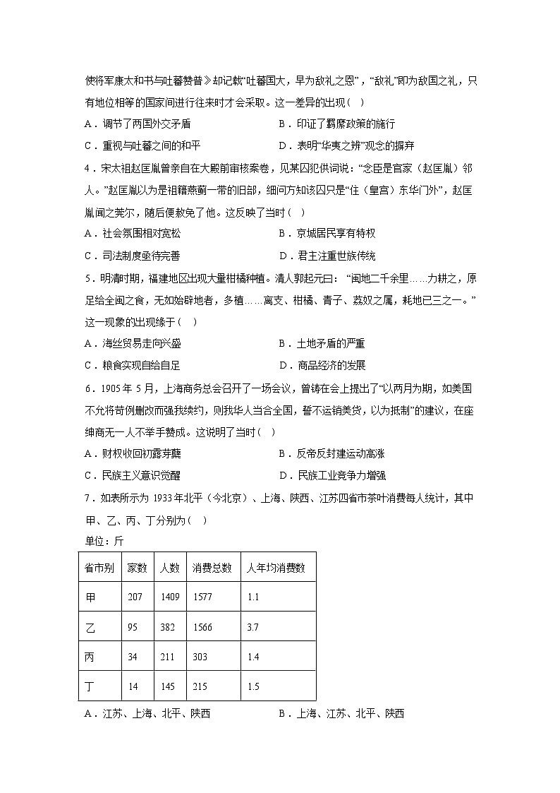河南“骐骥杯”言蹊联考2025-2026学年高三下学期开年统一大练兵历史试题含答案第2页