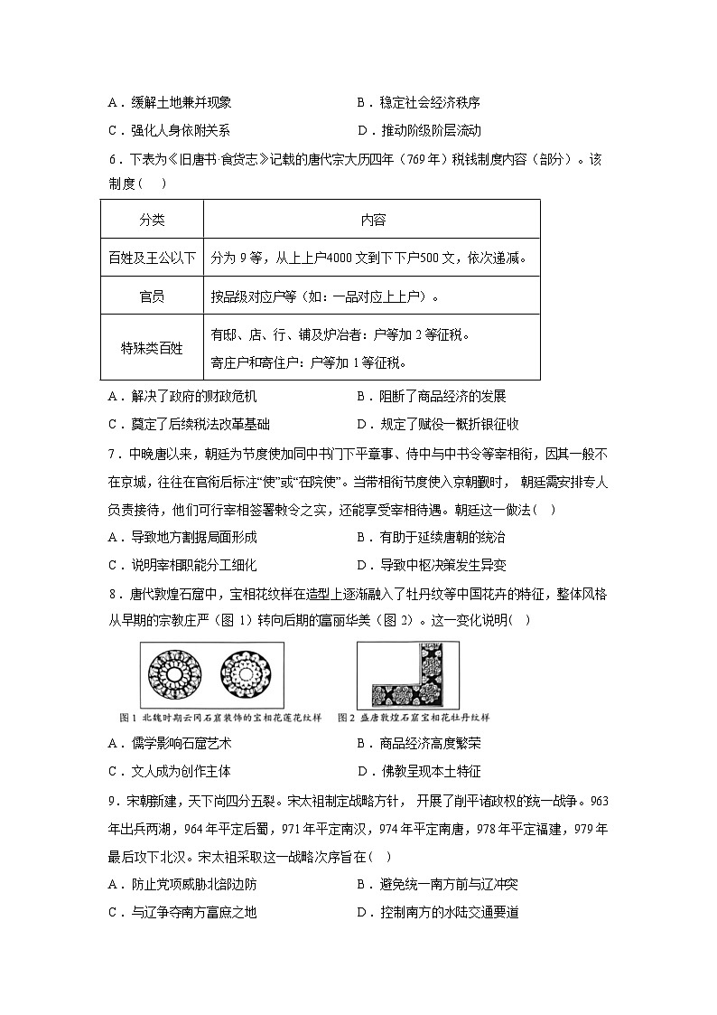 河南信阳高级中学（贤岭校区、北湖校区）2025-2026学年高一下学期3月测试（一）历史试题含答案第2页