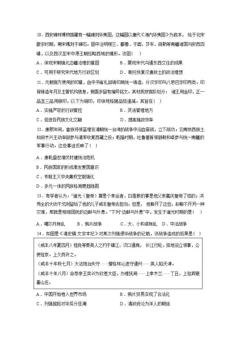 河南信阳高级中学（贤岭校区、北湖校区）2025-2026学年高一下学期3月测试（一）历史试题含答案第3页