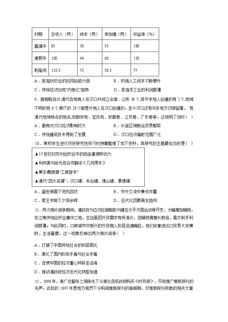 河南信阳高级中学（贤岭校区）2025-2026学年高二下学期3月测试（一）历史试题含答案第3页