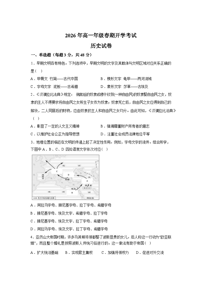 河南南阳市方城县第一高级中学2025-2026学年高一下学期开学考试历史试题含答案第1页