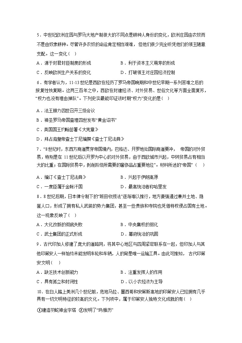 河南南阳市方城县第一高级中学2025-2026学年高一下学期开学考试历史试题含答案第2页