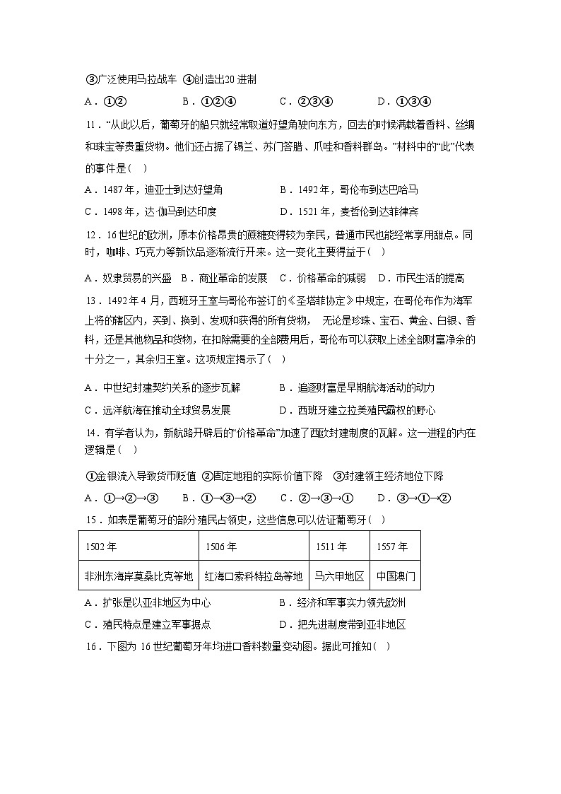 河南南阳市方城县第一高级中学2025-2026学年高一下学期开学考试历史试题含答案第3页