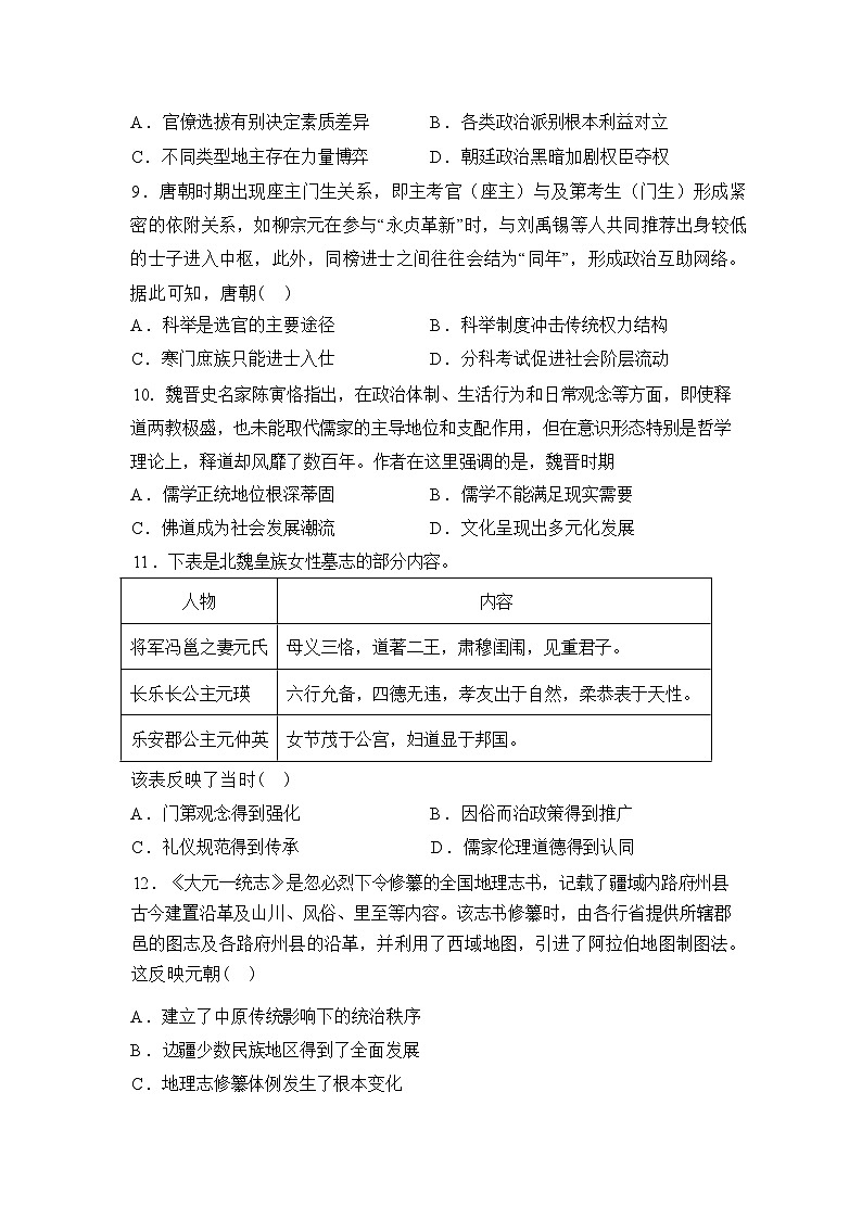 河南南阳市方城县第一高级中学2025-2026学年高二下学期开学考试历史试题含答案第3页