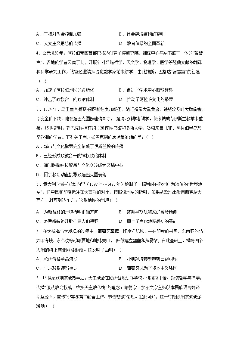 河南南阳市镇平县第一高级中学2025-2026学年高三下学期开学检测历史试题含答案第2页