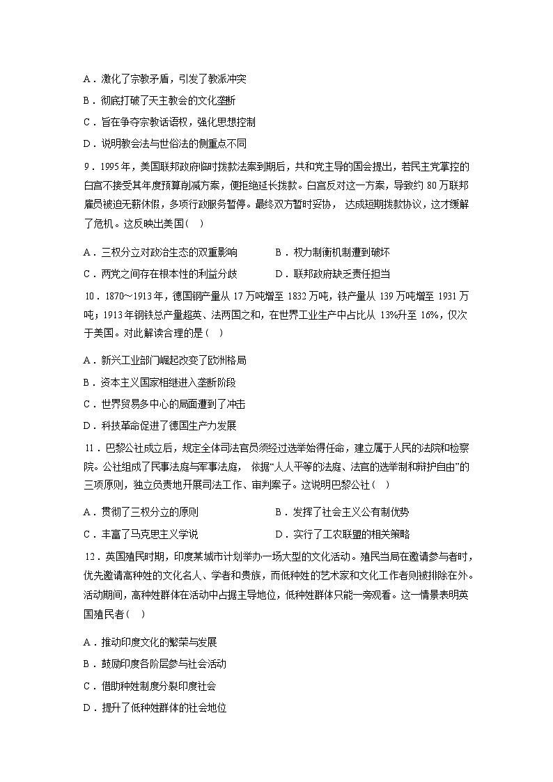 河南南阳市镇平县第一高级中学2025-2026学年高三下学期开学检测历史试题含答案第3页