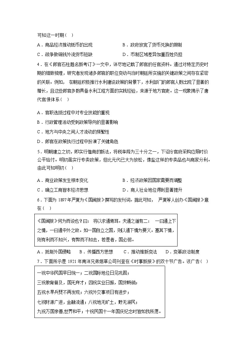 河南普通高中2025-2026学年高三下学期开学质量监测历史试题含答案第2页