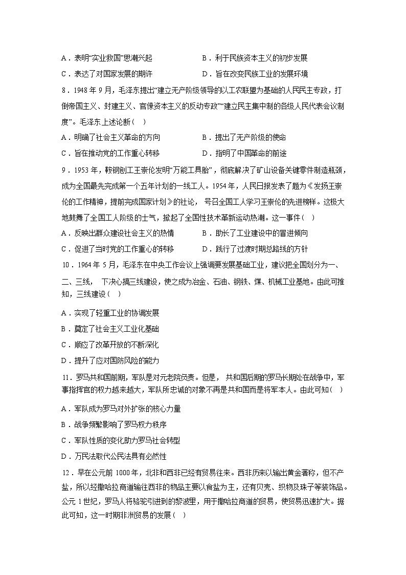 河南普通高中2025-2026学年高三下学期开学质量监测历史试题含答案第3页