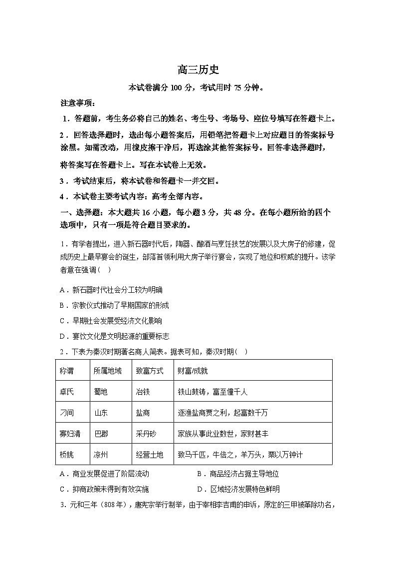 河南驻马店市2025-2026学年高三下学期开学考试历史试题含答案第1页