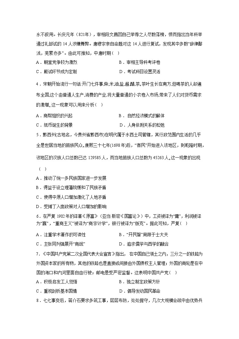 河南驻马店市2025-2026学年高三下学期开学考试历史试题含答案第2页