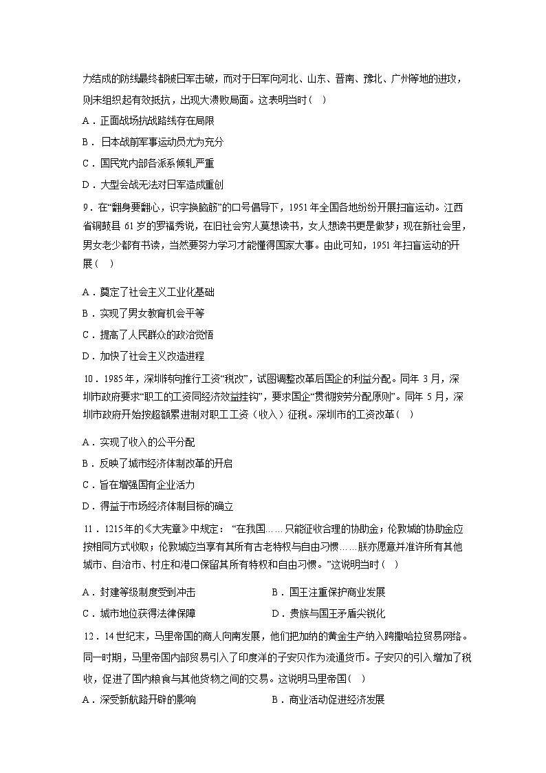 河南驻马店市2025-2026学年高三下学期开学考试历史试题含答案第3页