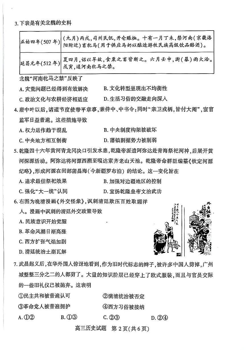 2026年3月襄阳市高三年级统一调研测试 历史第2页