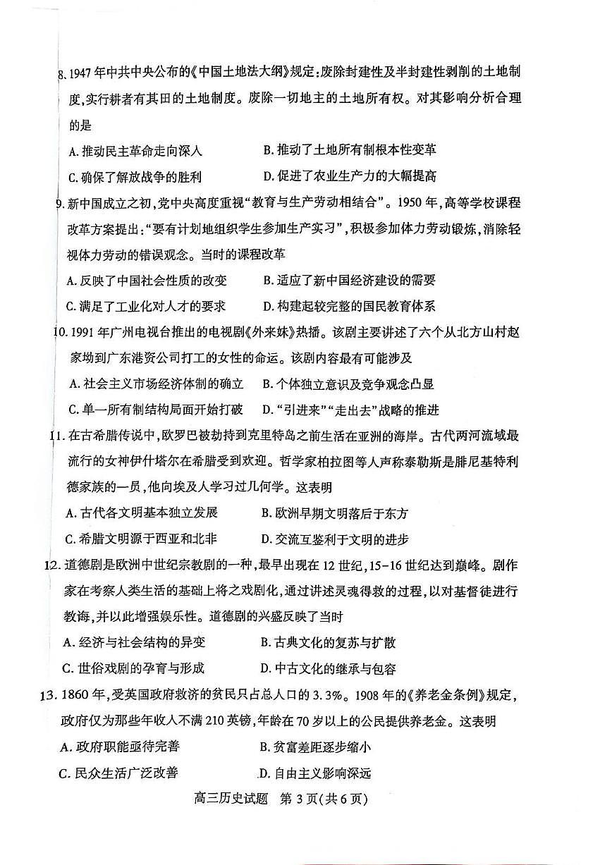 2026年3月襄阳市高三年级统一调研测试 历史第3页