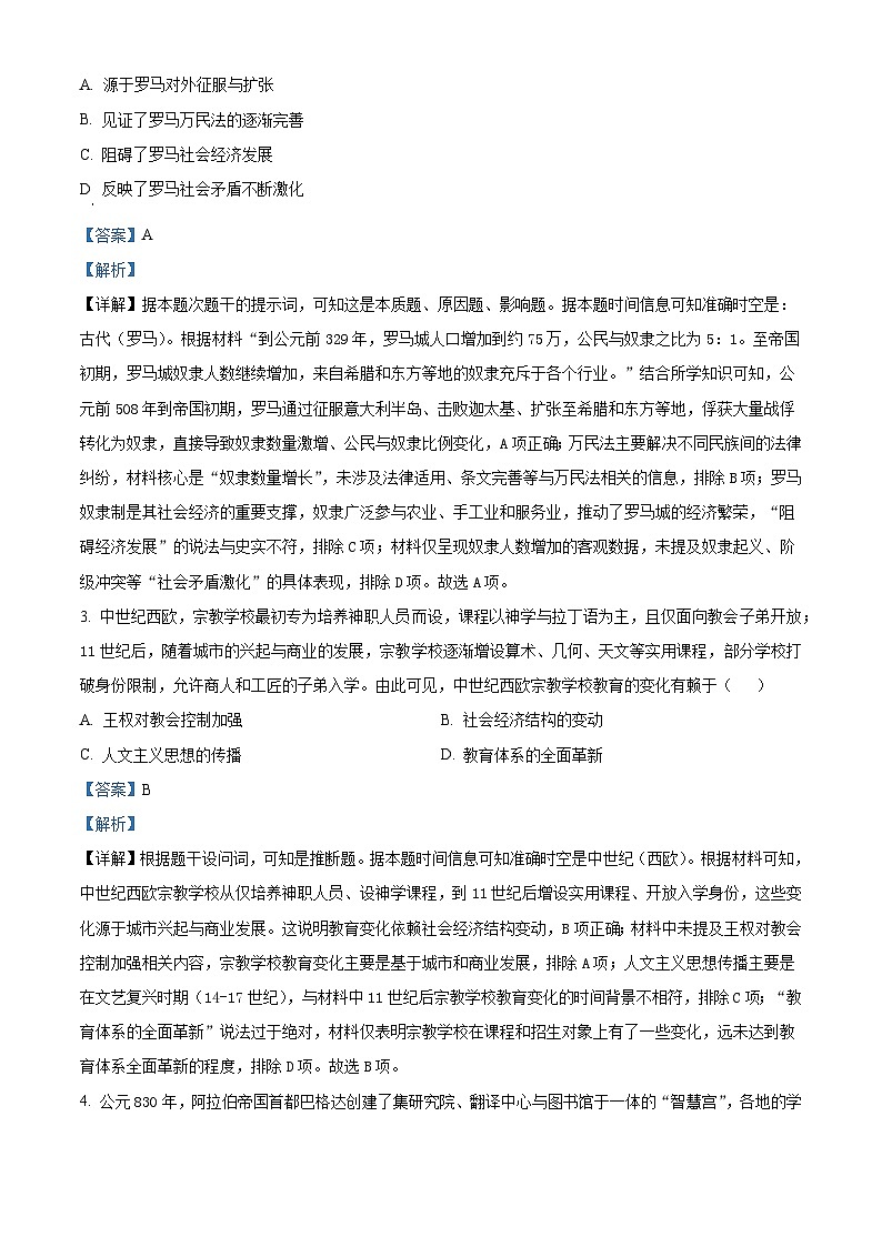 2026届河南省南阳市镇平县第一高级中学高三下学期开学检测历史试题（含答案）第2页