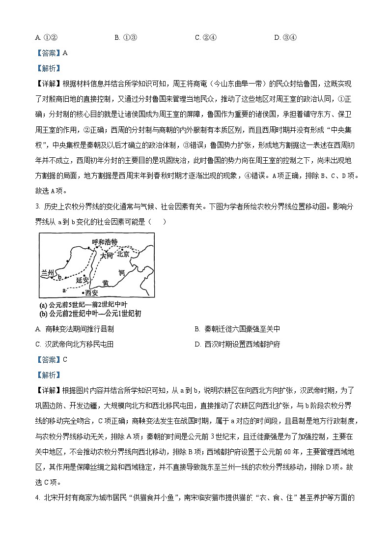 2026届北京市第八十中学高三下学期开学考试历史试题（含答案）第2页