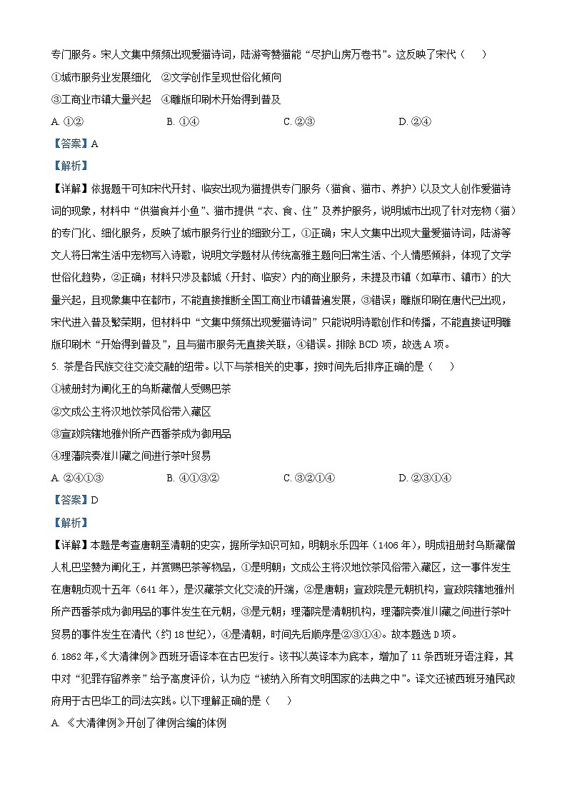 2026届北京市第八十中学高三下学期开学考试历史试题（含答案）第3页