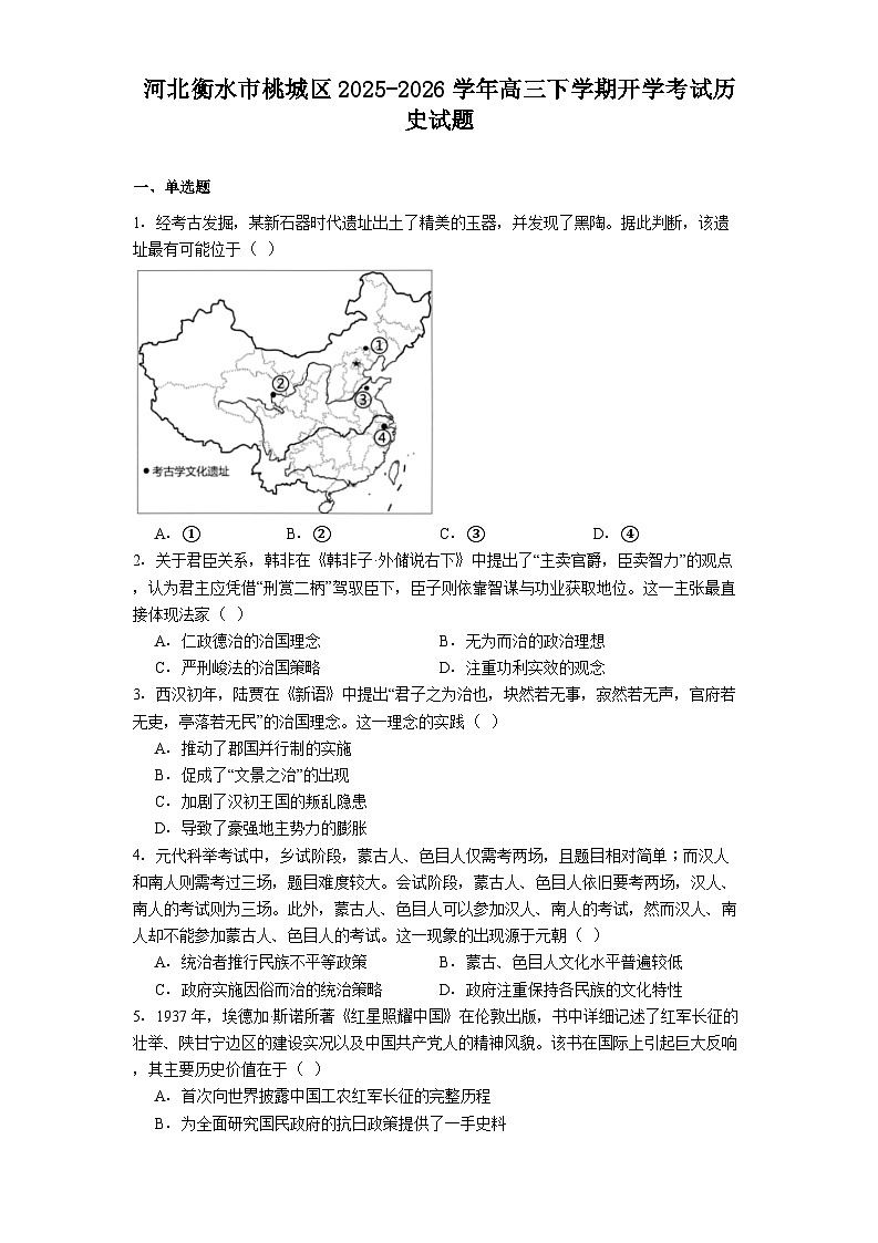 2026届河北省衡水市桃城区高三下学期开学考试历史试题（含答案）第1页