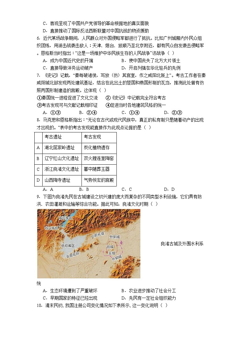 2026届河北省衡水市桃城区高三下学期开学考试历史试题（含答案）第2页