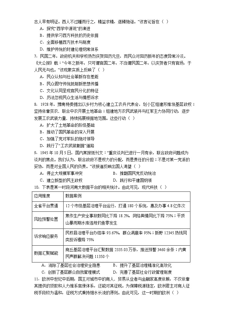 2026届河北省枣强中学高三下学期开学内部练历史试题（含答案）第2页