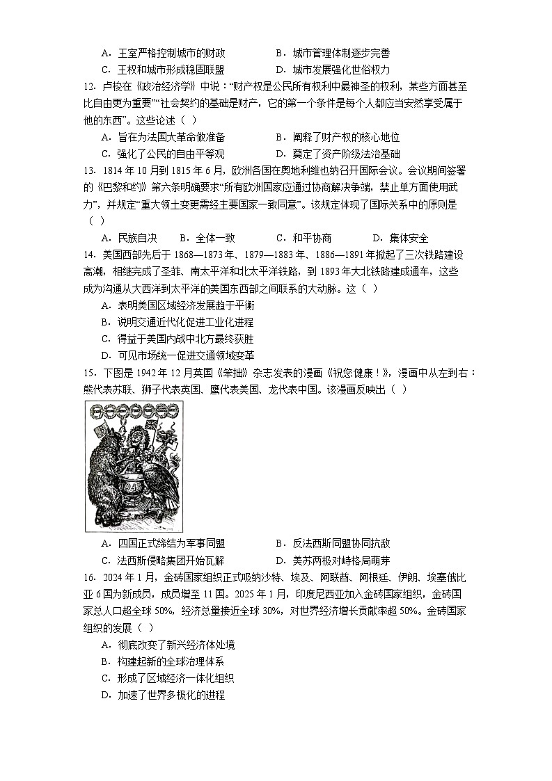 2026届河北省枣强中学高三下学期开学内部练历史试题（含答案）第3页