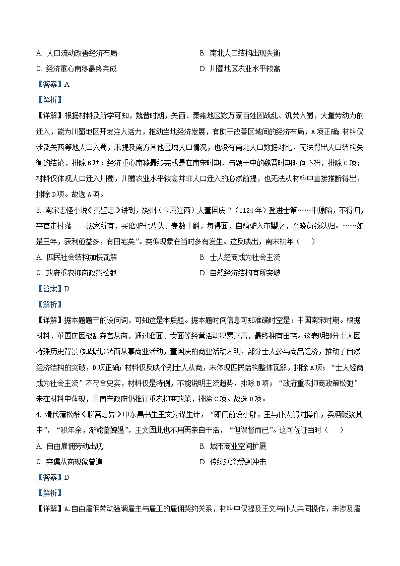 2026届四川省绵竹中学高三下学期开学考试历史试题（含答案）第2页