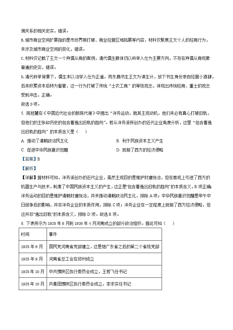2026届四川省绵竹中学高三下学期开学考试历史试题（含答案）第3页