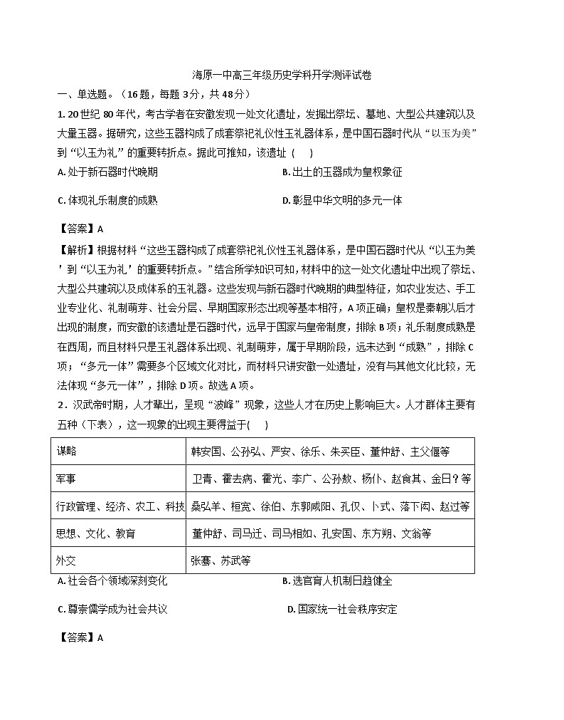 2026届宁夏回族自治区中卫市海原县第一中学高三下学期开学测评历史试题（含答案）第1页