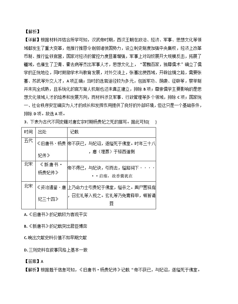 2026届宁夏回族自治区中卫市海原县第一中学高三下学期开学测评历史试题（含答案）第2页
