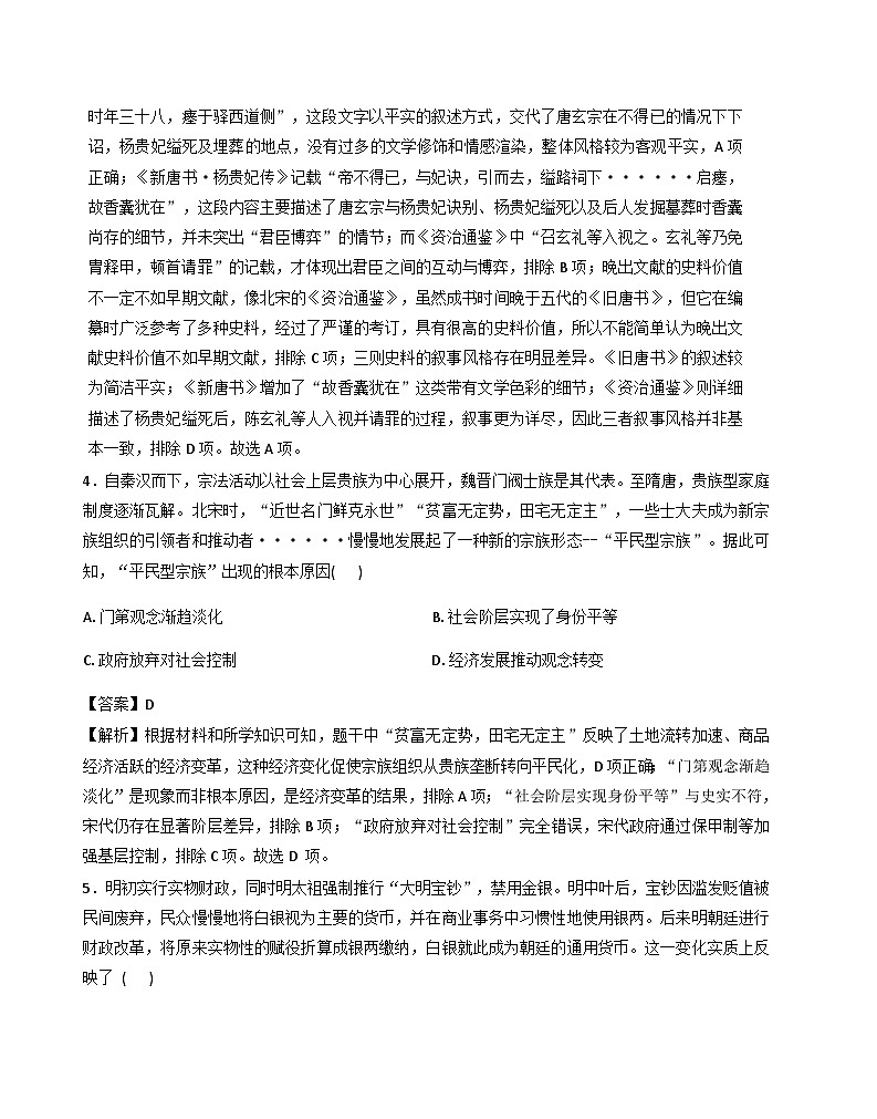 2026届宁夏回族自治区中卫市海原县第一中学高三下学期开学测评历史试题（含答案）第3页