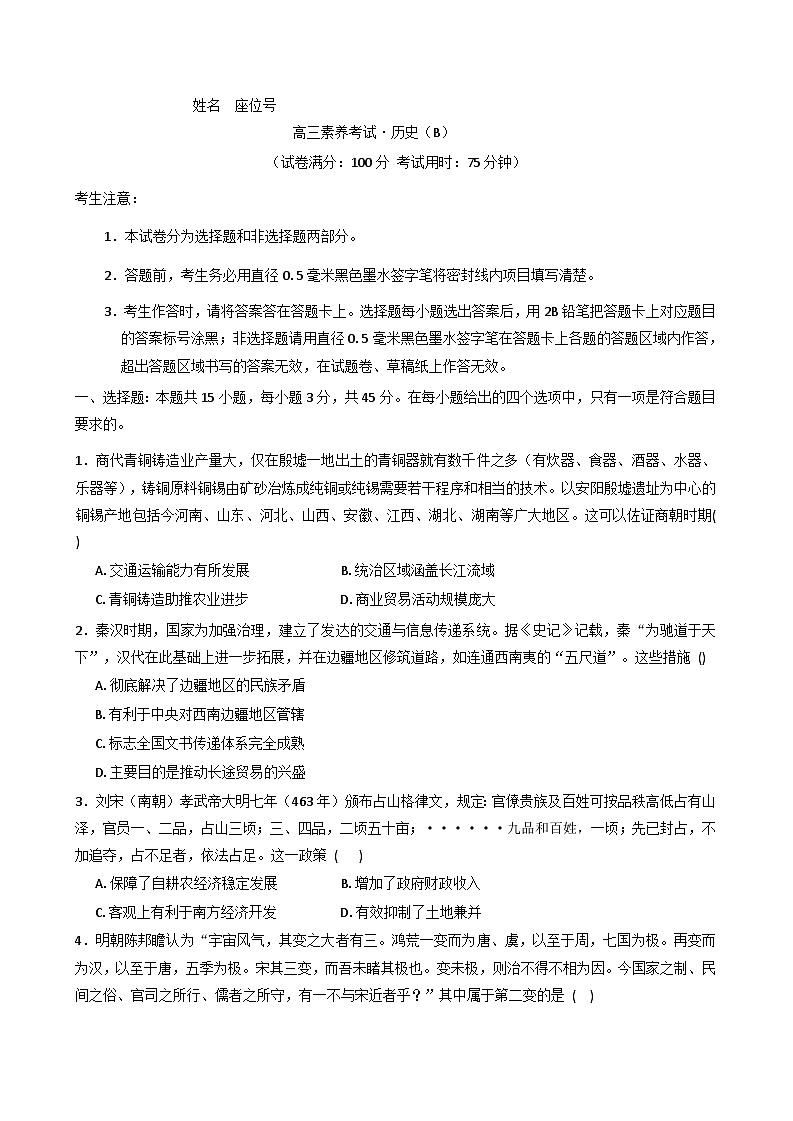 2026届江西省上高二中高三下学期开学素养考试（B卷）历史试题（含答案）第1页