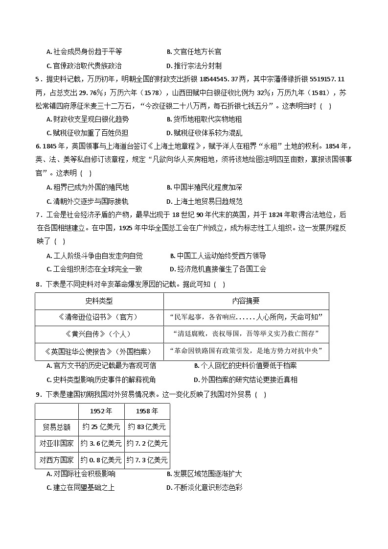 2026届江西省上高二中高三下学期开学素养考试（B卷）历史试题（含答案）第2页