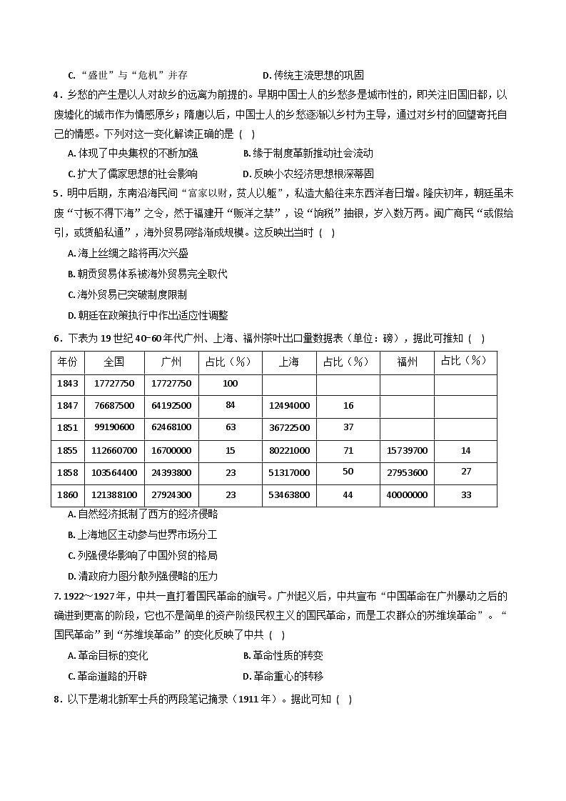 2026届江西省上高二中下学期高三开学考试历史试题（含答案）第2页