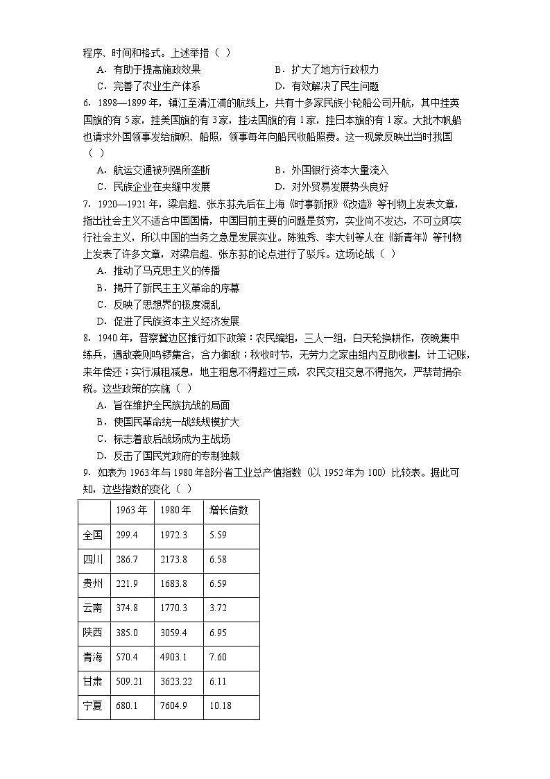 2026届湖南省衡阳市衡阳县第五中学高三开下学期学考试历史试题（含答案）第2页