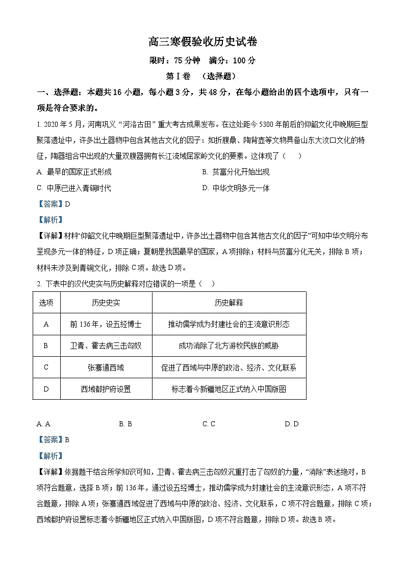 2026届辽宁省海城市高级中学高三下学期寒假验收历史试题（含答案）第1页