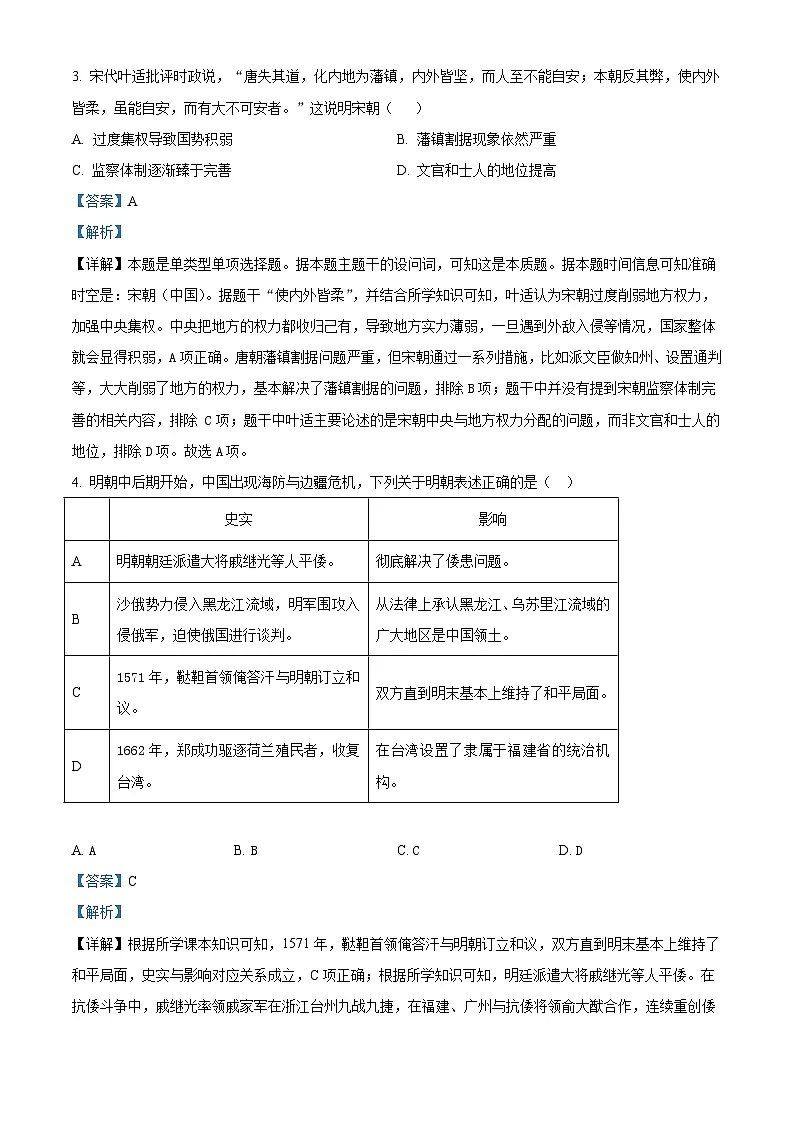 2026届辽宁省海城市高级中学高三下学期寒假验收历史试题（含答案）第2页