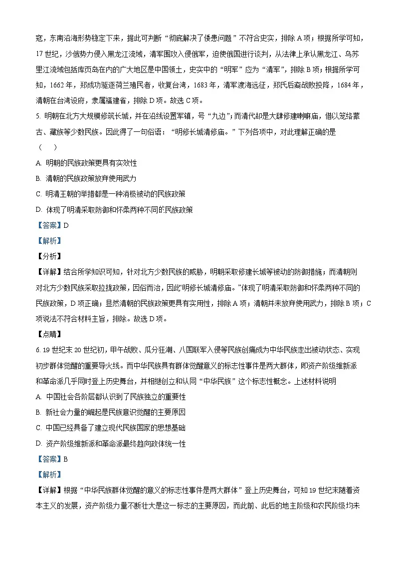 2026届辽宁省海城市高级中学高三下学期寒假验收历史试题（含答案）第3页