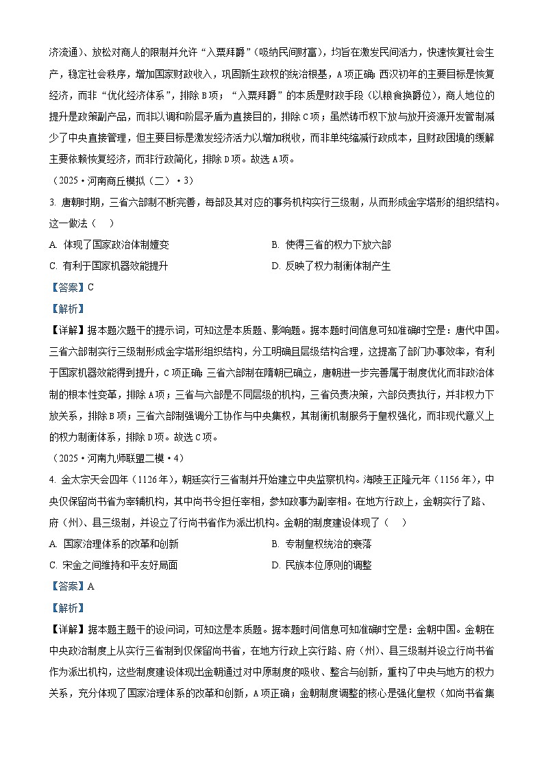 2026届河南省许昌市高级中学高三下学期学情自测历史试题（含答案）第2页