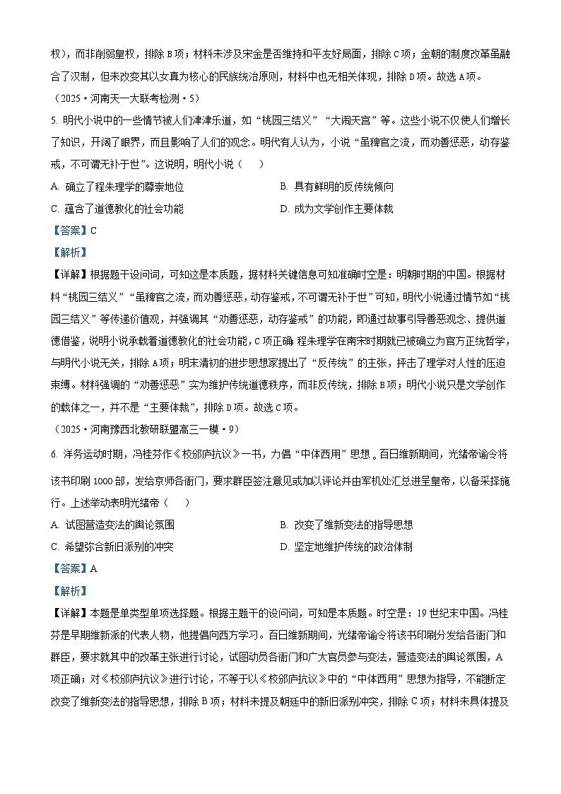 2026届河南省许昌市高级中学高三下学期学情自测历史试题（含答案）第3页