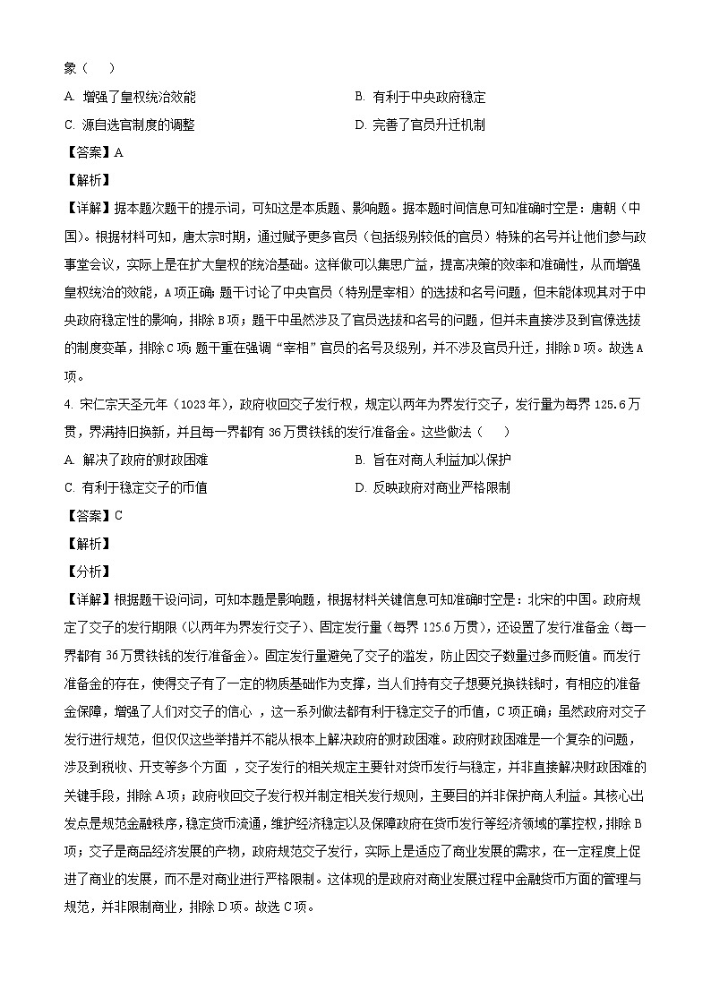 2026届河南省濮阳市濮阳县第一中学高三下学期模拟测试（一）历史试题（含答案）第2页