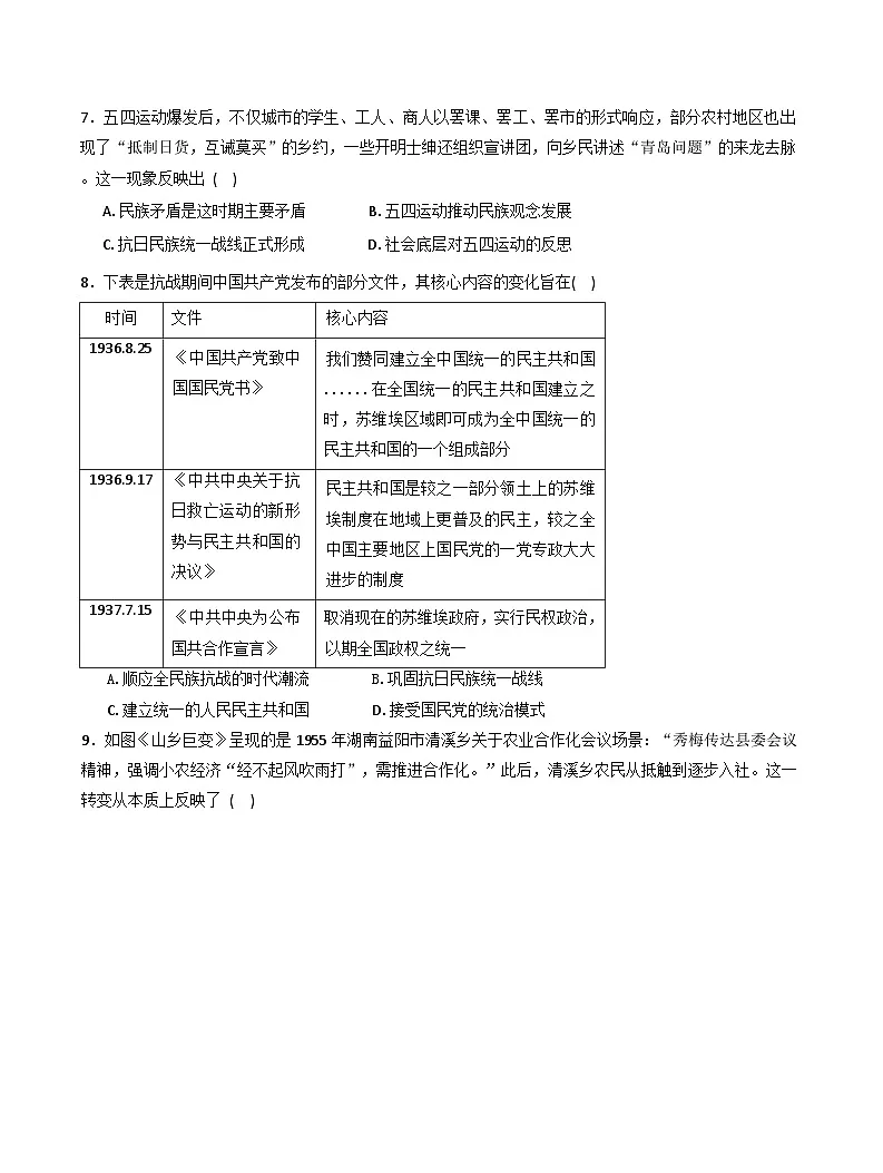 2026届安徽省定远中学高三下学期第一次素质检测历史试题（含答案）第3页
