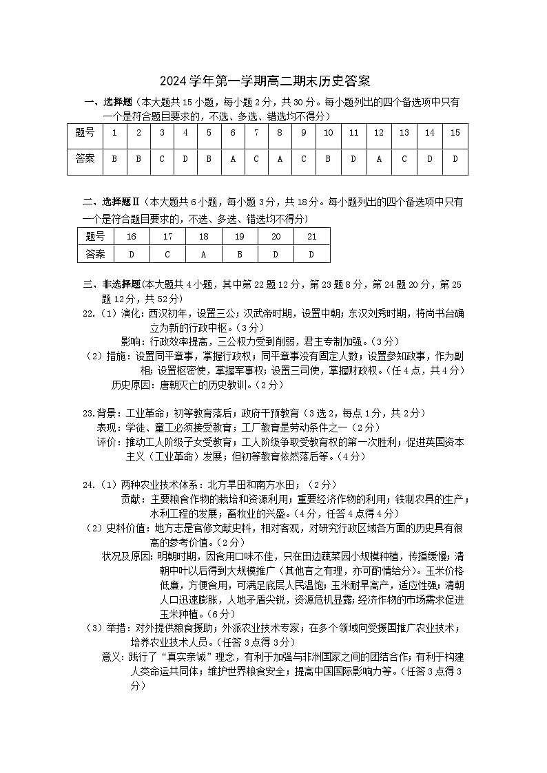 2024学年第一学期高二期末历史答案第1页