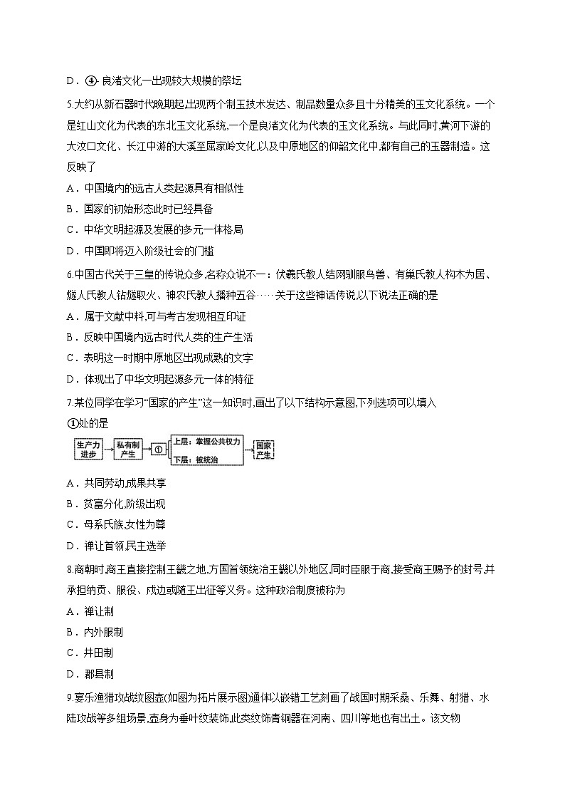 北京市延庆区第一中学2025-2026学年高一上学期10月月考历史试题第3页