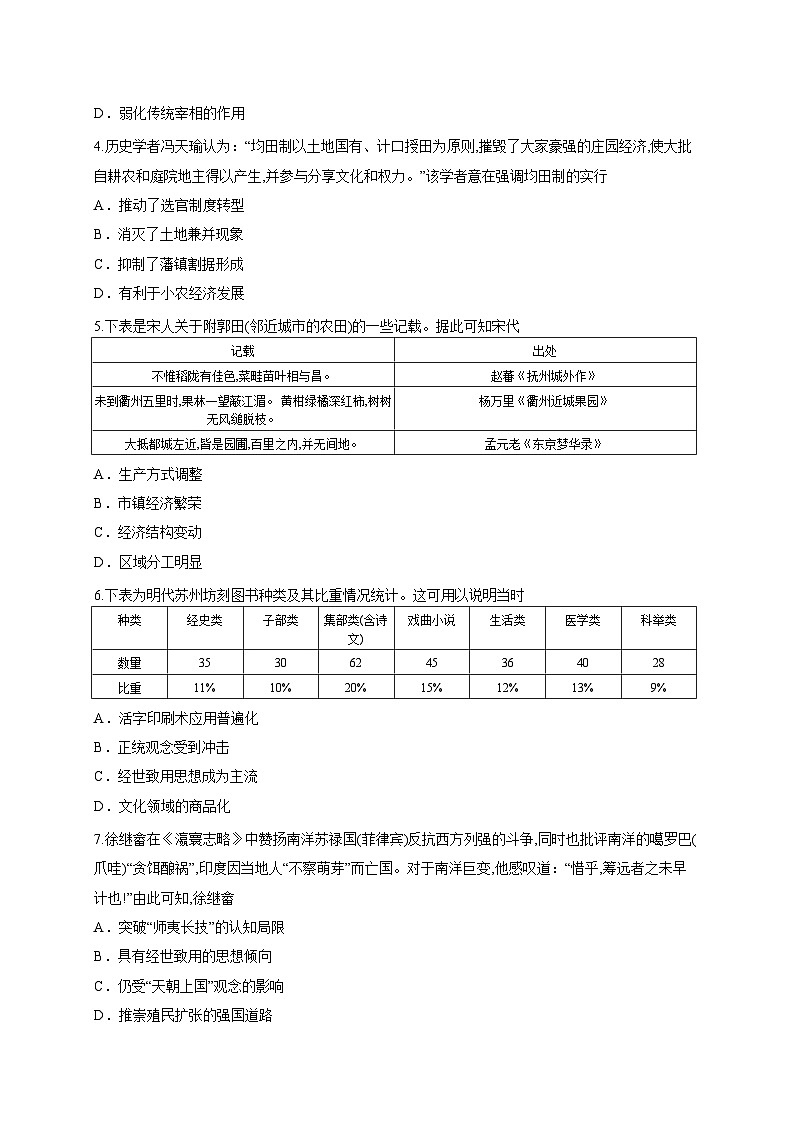 福建省厦门第一中学2025-2026学年高三上学期10月月考历史试题第2页