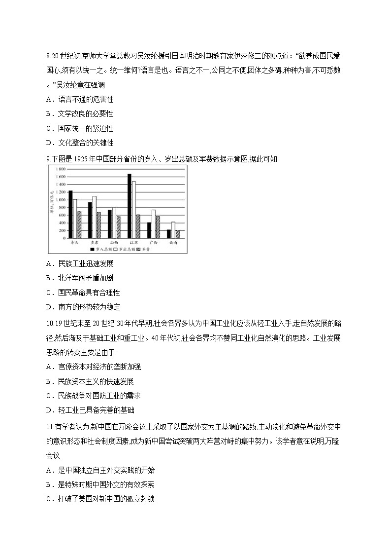 福建省厦门第一中学2025-2026学年高三上学期10月月考历史试题第3页