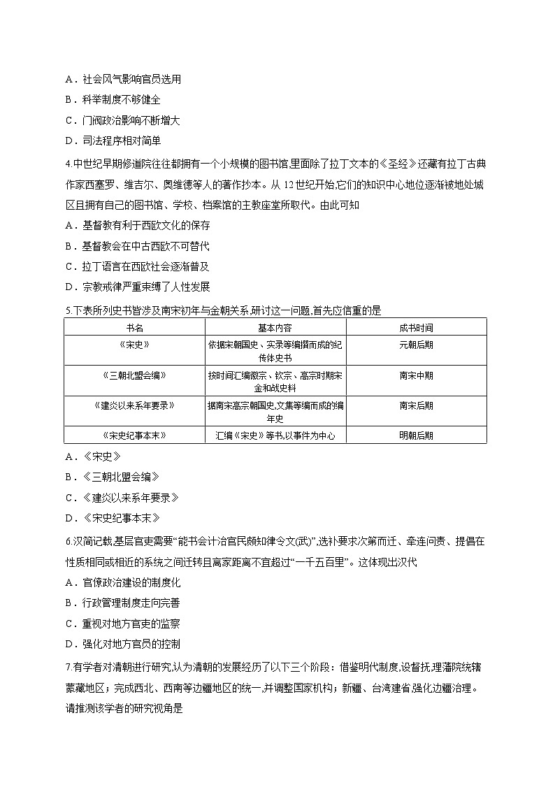 吉林省通化市梅河口市第五中学2025-2026学年高二上学期10月月考历史试题第2页