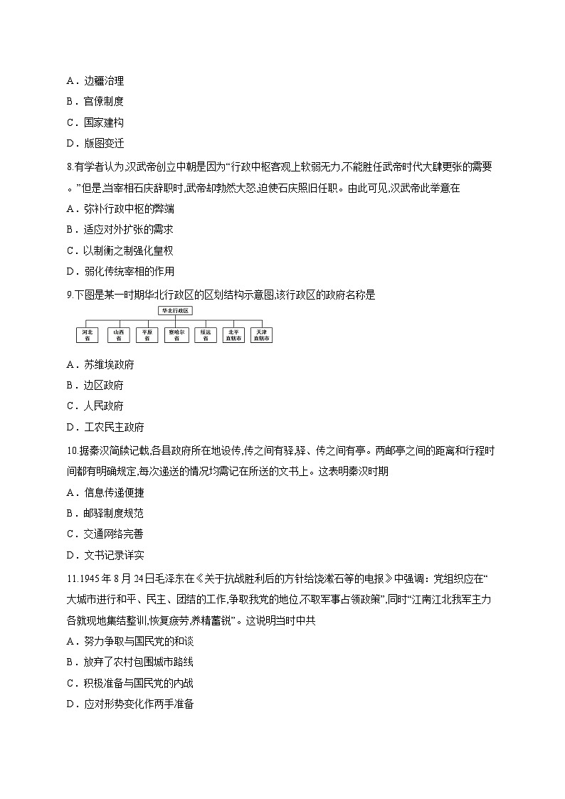 吉林省通化市梅河口市第五中学2025-2026学年高二上学期10月月考历史试题第3页