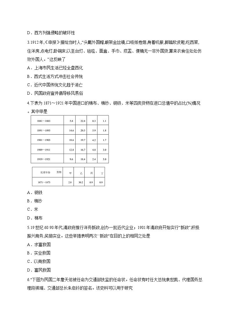 北京市第八十中学2025-2026学年高三上学期10月月考历史试卷第2页