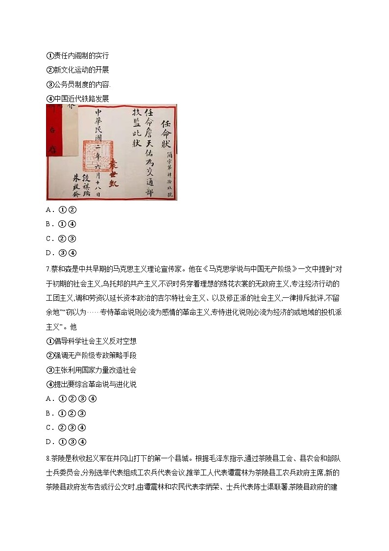 北京市第八十中学2025-2026学年高三上学期10月月考历史试卷第3页
